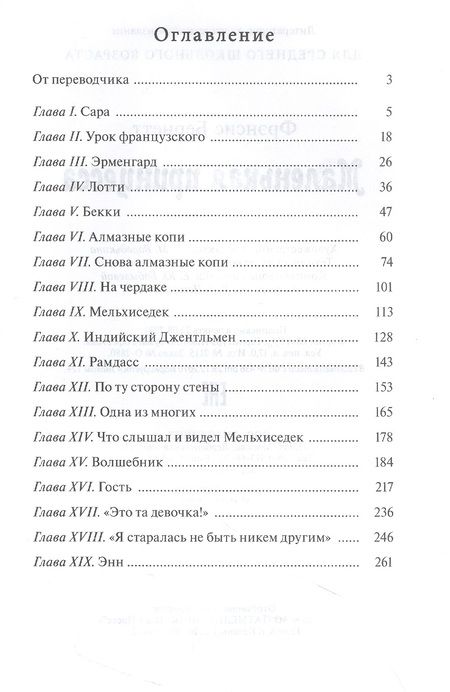 Фотография книги "Бёрнетт: Маленькая принцесса"