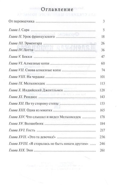 Фотография книги "Бёрнетт: Маленькая принцесса"