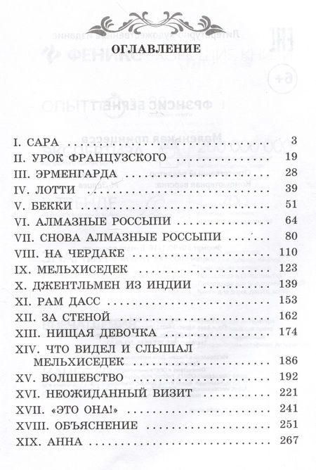 Фотография книги "Бёрнетт: Маленькая принцесса"