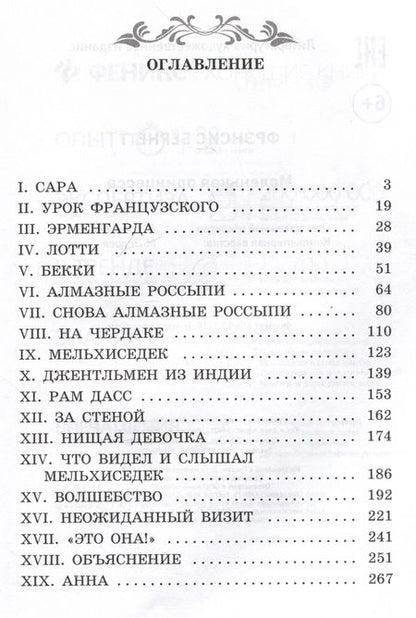 Фотография книги "Бёрнетт: Маленькая принцесса"