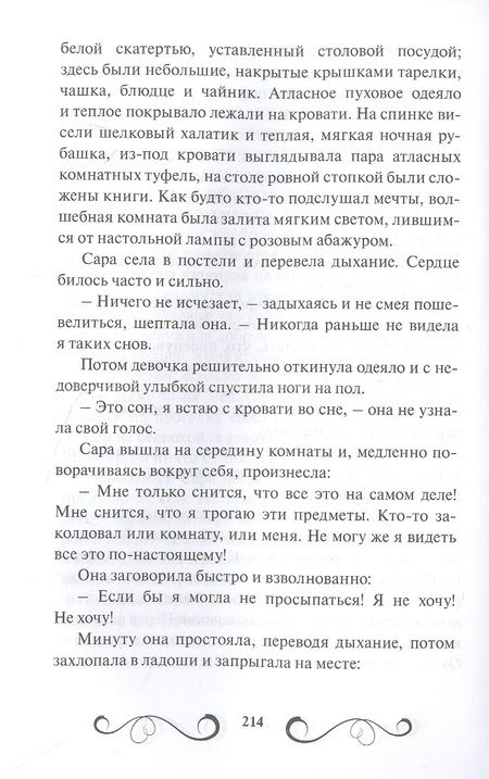 Фотография книги "Бёрнетт: Маленькая принцесса"