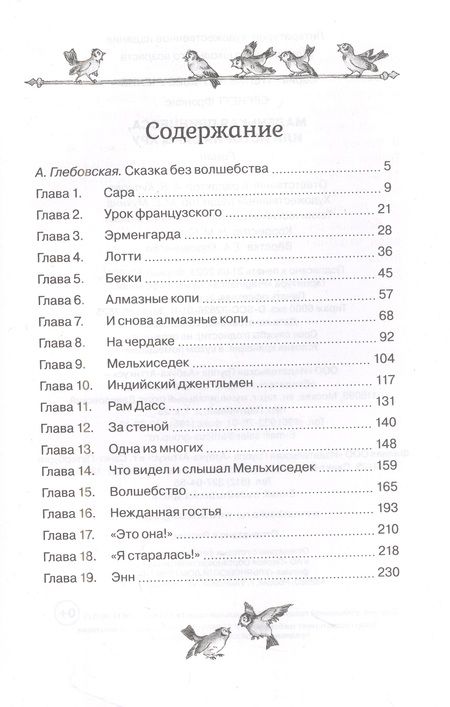 Фотография книги "Бёрнетт: Маленькая принцесса, или История Сары Кру"