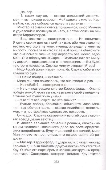 Фотография книги "Бёрнетт: Маленькая принцесса, или История Сары Кру"