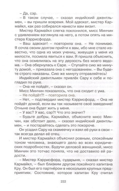 Фотография книги "Бёрнетт: Маленькая принцесса, или История Сары Кру"