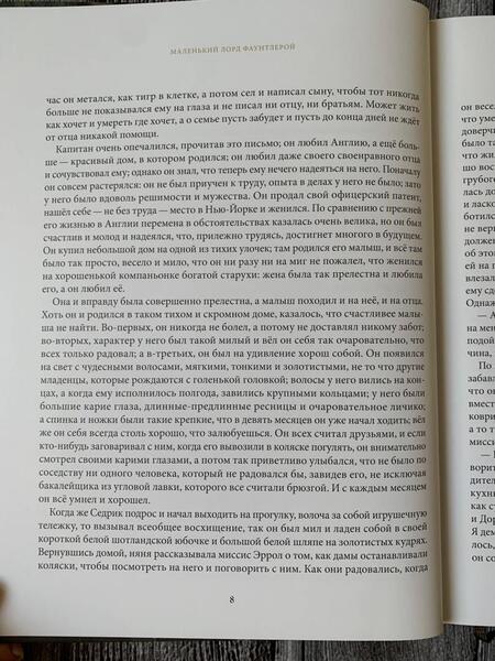 Фотография книги "Бёрнетт: Маленький лорд Фаунтлерой"