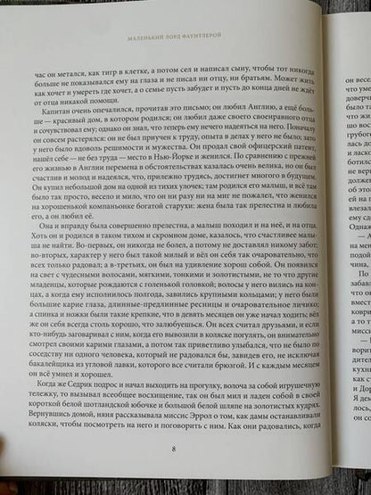 Фотография книги "Бёрнетт: Маленький лорд Фаунтлерой"