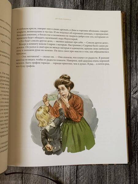 Фотография книги "Бёрнетт: Маленький лорд Фаунтлерой"