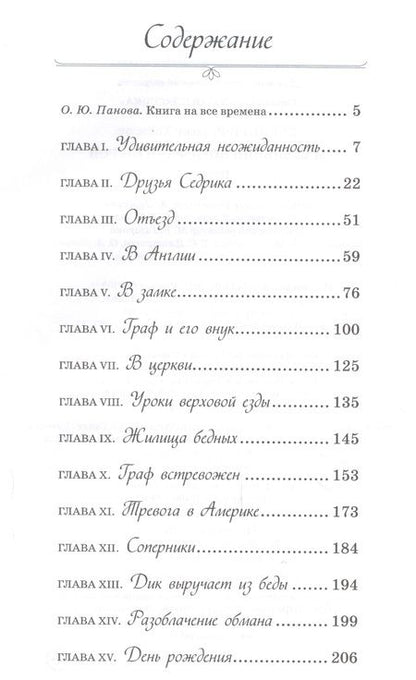 Фотография книги "Бёрнетт: Маленький лорд Фаунтлерой: повесть"