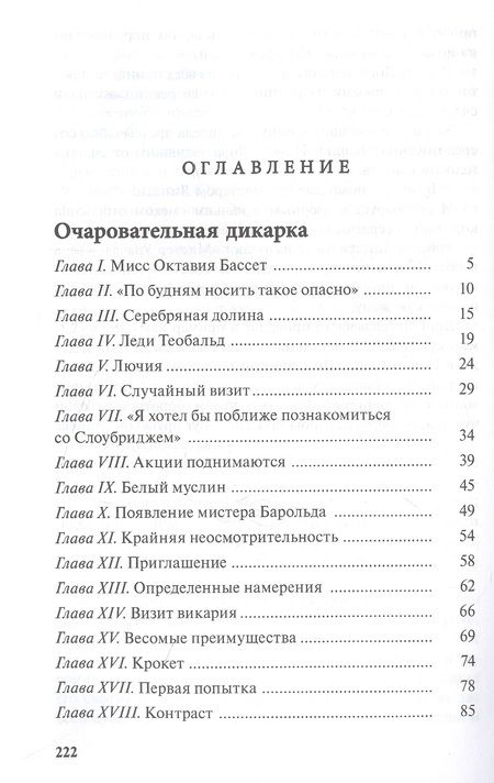Фотография книги "Бёрнетт: Очаровательная дикарка. Мистер Удача"
