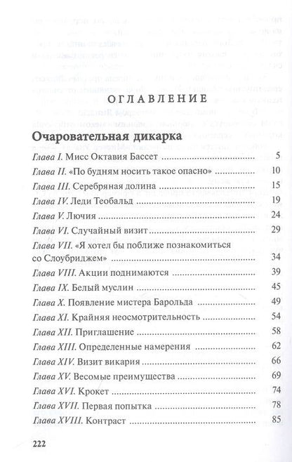 Фотография книги "Бёрнетт: Очаровательная дикарка. Мистер Удача"