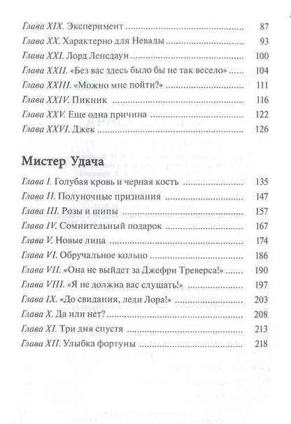 Фотография книги "Бёрнетт: Очаровательная дикарка. Мистер Удача"
