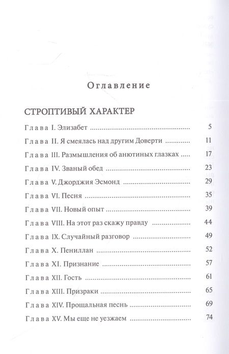 Фотография книги "Бёрнетт: Строптивый характер. Трудное счастье"