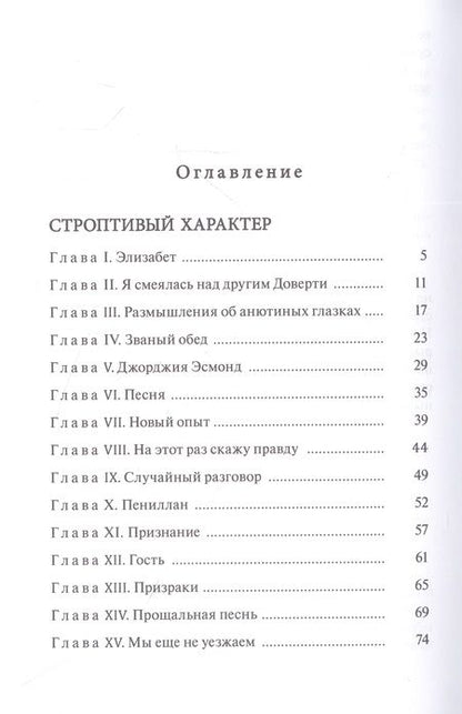 Фотография книги "Бёрнетт: Строптивый характер. Трудное счастье"