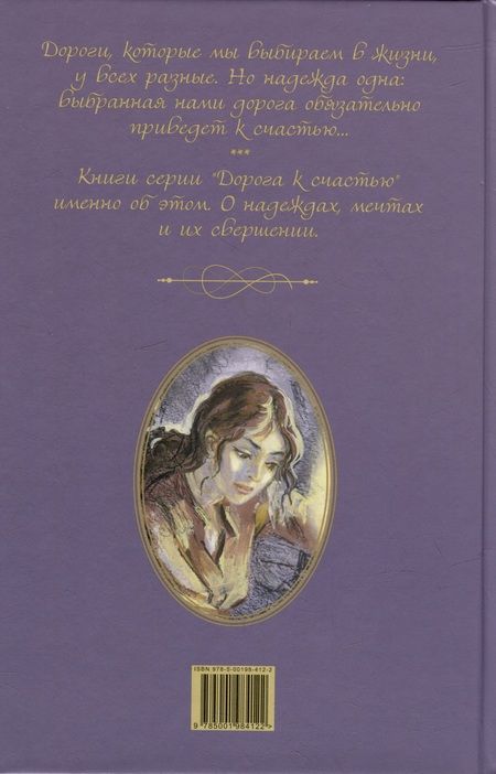 Фотография книги "Бёрнетт: Та самая девушка"