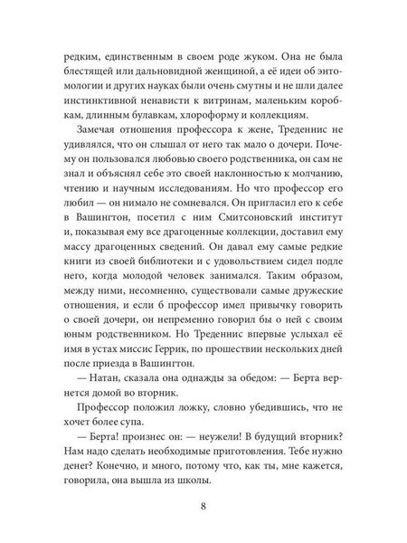Фотография книги "Бёрнетт: В Вашингтоне"