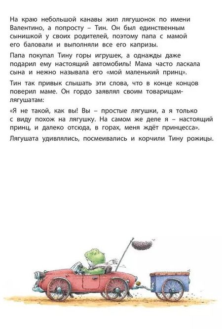 Фотография книги "Бёрни Бос: Мой маленький принц"