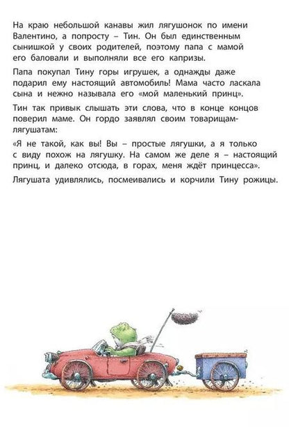Фотография книги "Бёрни Бос: Мой маленький принц"