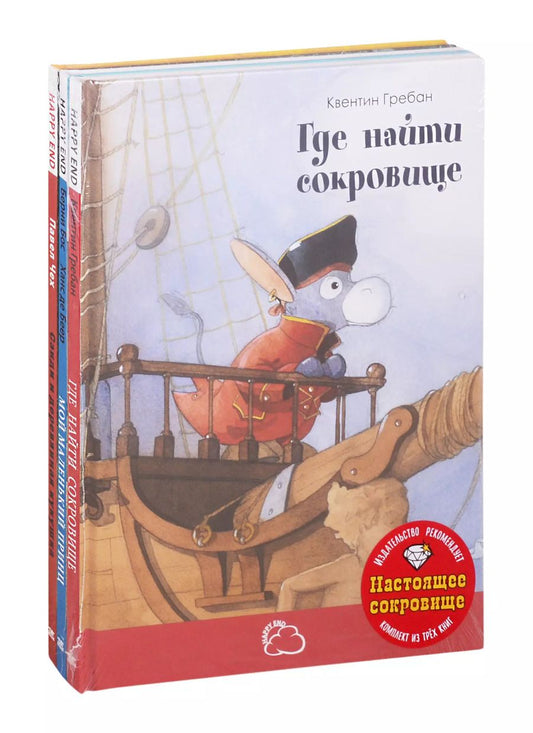Обложка книги "Бёрни Бос: "Настоящее сокровище" (Комплект из 3 книг)"