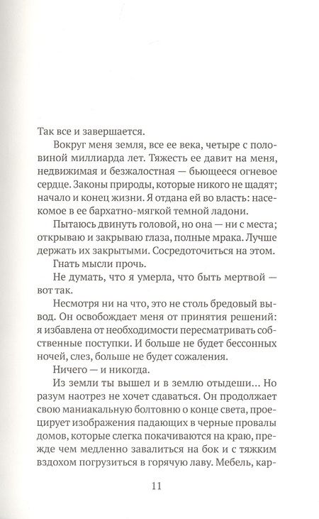 Фотография книги "Бьёрнсдоттир: Вулканы, любовь и прочие бедствия"