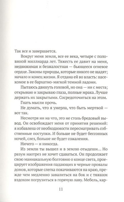 Фотография книги "Бьёрнсдоттир: Вулканы, любовь и прочие бедствия"