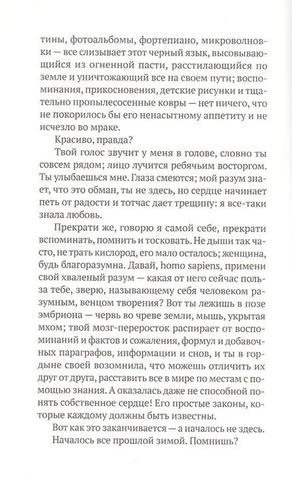 Фотография книги "Бьёрнсдоттир: Вулканы, любовь и прочие бедствия"