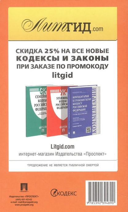 Фотография книги "Бюджетный кодекс РФ по состоянию на 01.10.2023 с таблицей изменений"