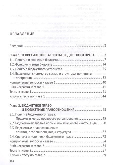 Фотография книги "Бюджетное право. Учебник"