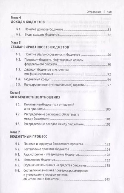 Фотография книги "Бюджетное право. Учебник"
