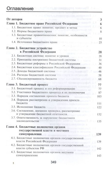 Фотография книги "Бюджетное право"