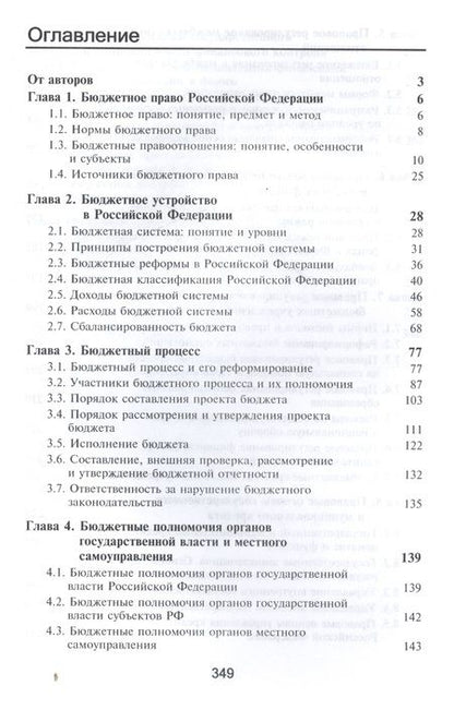 Фотография книги "Бюджетное право"