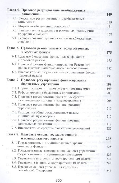 Фотография книги "Бюджетное право"