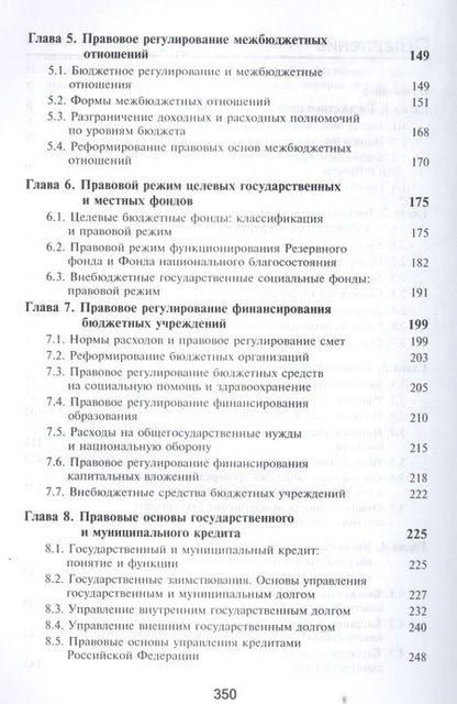 Фотография книги "Бюджетное право"