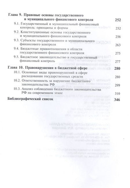 Фотография книги "Бюджетное право"