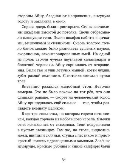 Фотография книги "Зимак Бюхель: Сердце монстра. Охота за Тенью/Бюхель З."