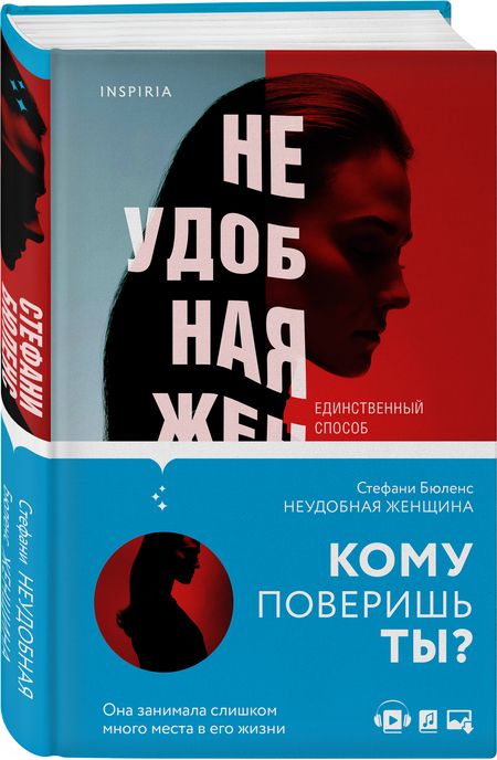 Фотография книги "Бюленс: Неудобная женщина"