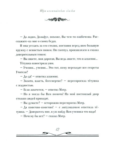 Фотография книги "Бюренштейнас: Ученик. Три алхимические сказки"