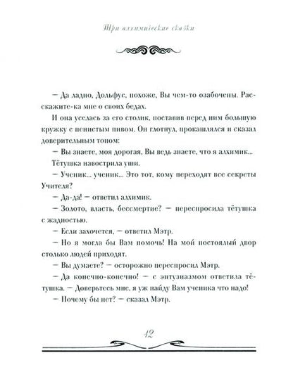 Фотография книги "Бюренштейнас: Ученик. Три алхимические сказки"