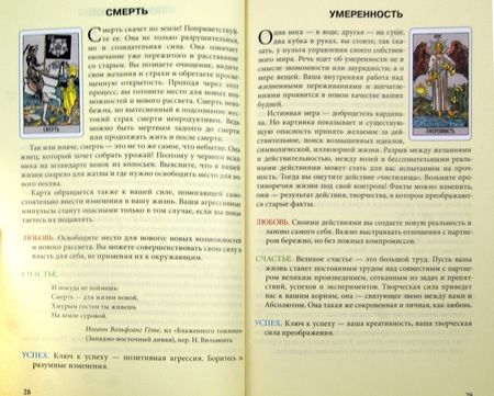 Фотография книги "Бюргер, Фибиг: Таро Уэйта. Любовь, счастье, успех"