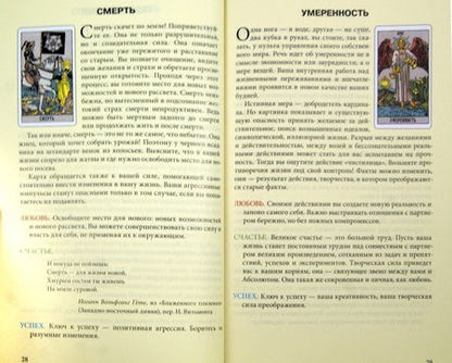 Фотография книги "Бюргер, Фибиг: Таро Уэйта. Любовь, счастье, успех"