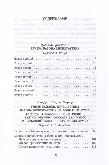 Фотография книги "Бюргер, Распе: Вечера барона Мюнхгаузена"