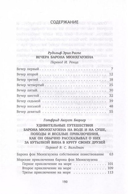 Фотография книги "Бюргер, Распе: Вечера барона Мюнхгаузена"