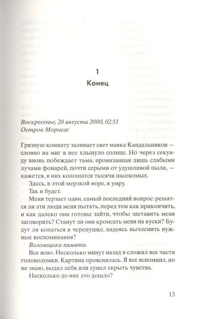 Фотография книги "Бюсси: Безумство Мазарини"