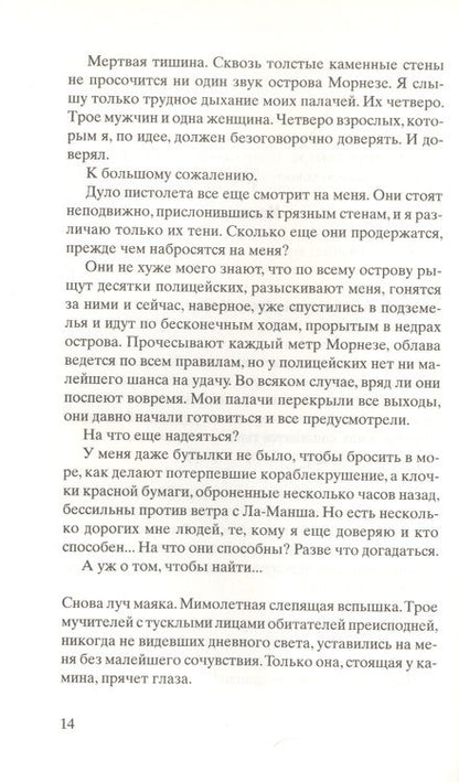 Фотография книги "Бюсси: Безумство Мазарини"