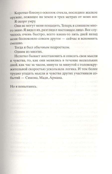 Фотография книги "Бюсси: Безумство Мазарини"