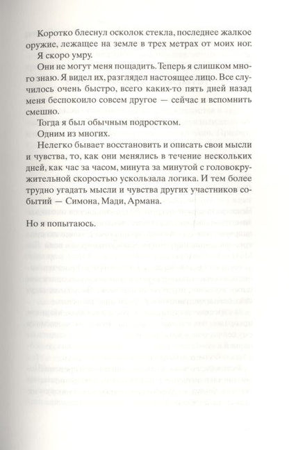 Фотография книги "Бюсси: Безумство Мазарини"