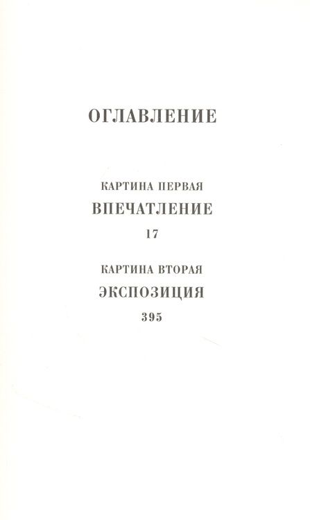 Фотография книги "Бюсси: Черные кувшинки"