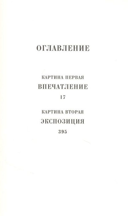 Фотография книги "Бюсси: Черные кувшинки"