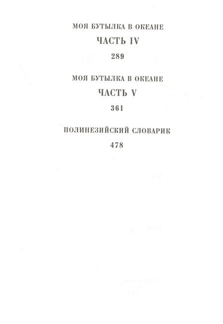 Фотография книги "Бюсси: Под опасным солнцем"