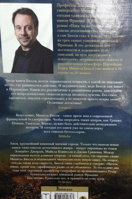 Фотография книги "Бюсси: Пока ты не спишь"