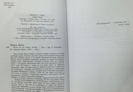 Фотография книги "Бюсси: Пока ты не спишь"